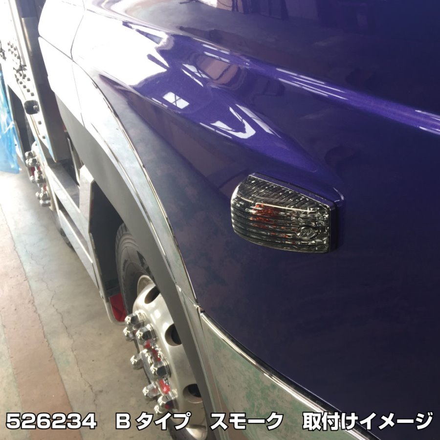 ドアサイドマーカーランプ Bタイプ スモーク 日野17プロフィア