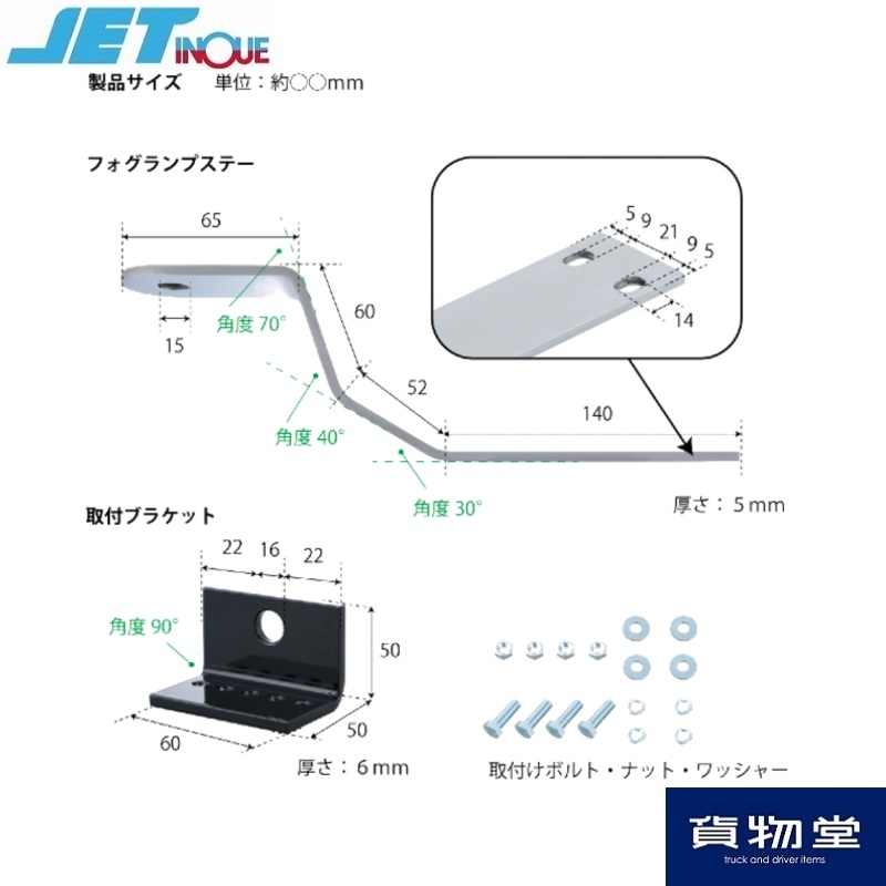 フォグランプ取付ステー 三菱17スーパーグレート高床車 ジェット
