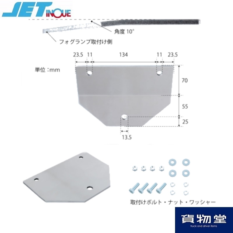 フォグランプ取付ステーUDトラックス17クオン ジェットイノウエ 509585
