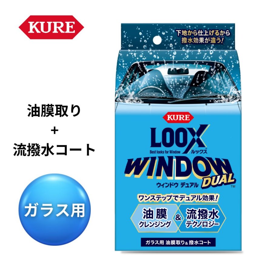 ルックス ウィンドウデュアル（LOOX WINDOW DUAL）KURE 1199