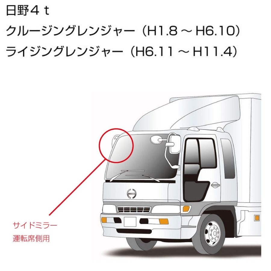 純正タイプミラー 日野 三菱ふそう いすゞ サイドミラー右側 HN60 純正タイプミラー 日野 三菱ふそう いすゞ サイドミラー右側 HN60