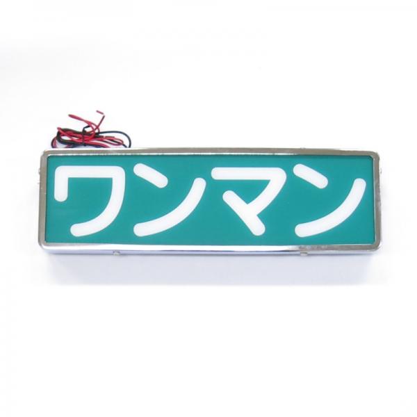 ワンマンアンドン / トラック用品貨物堂ネットストア