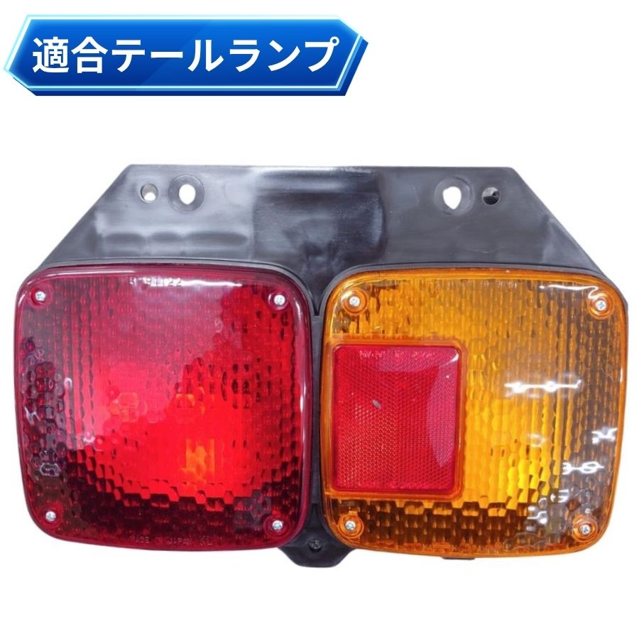 日野KL 補修用テールレンズ 赤 071504 / トラック用品貨物堂ネットストア