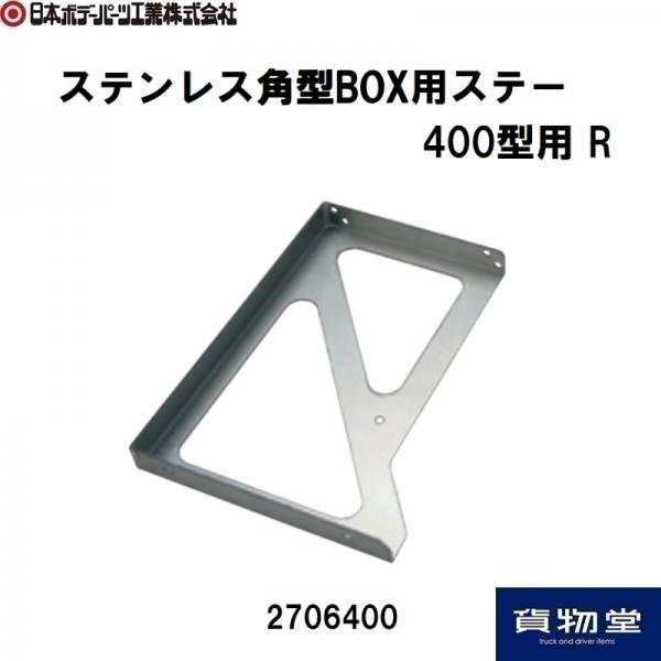 工具箱取付ステーのラインアップ / トラック用品貨物堂ネットストア