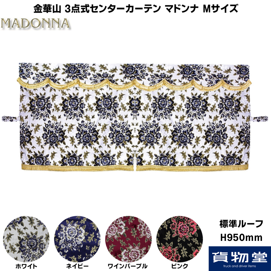 金華山マドンナシリーズ / トラック用品貨物堂ネットストア