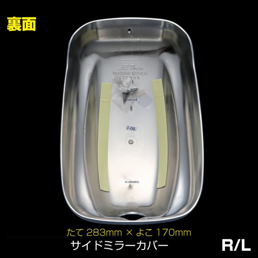 メッキミラーカバー 三菱ふそう 20キャンター/ブルーテックキャンター