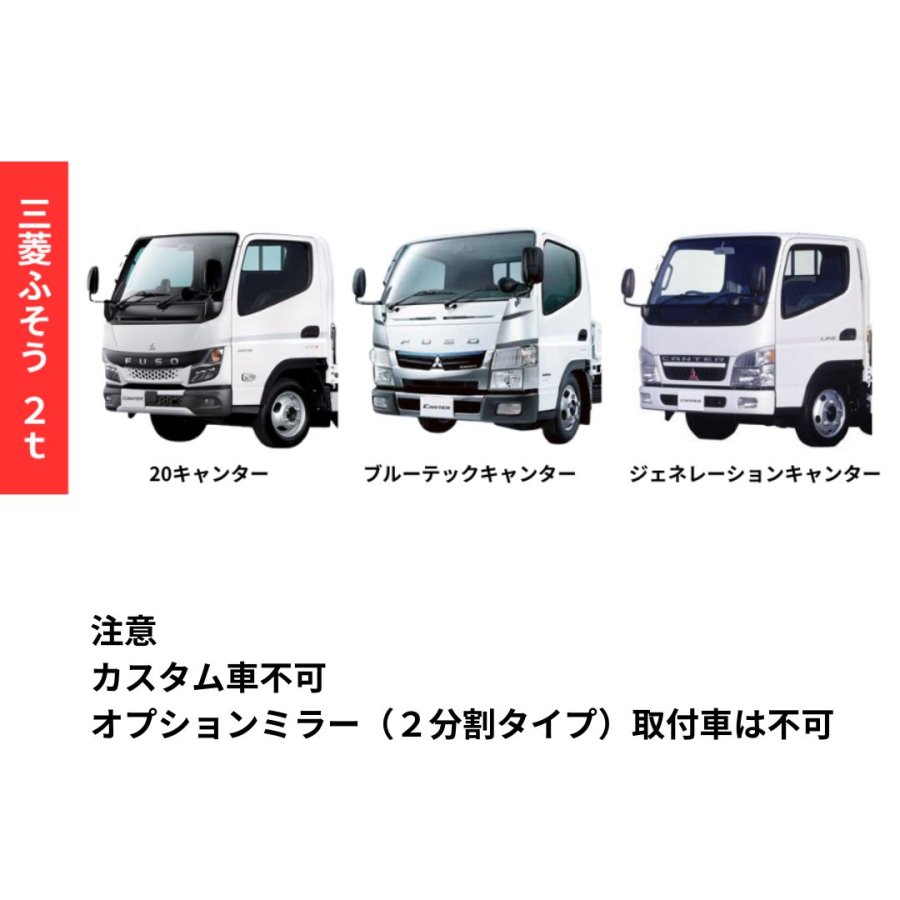 メッキミラーカバー 三菱ふそう 20キャンター/ブルーテックキャンター