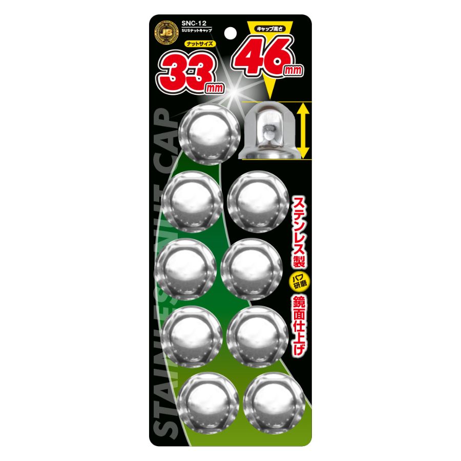 ステンレスナットキャップ ISO 33mm H46 10個入 日本ボデーパーツ工業