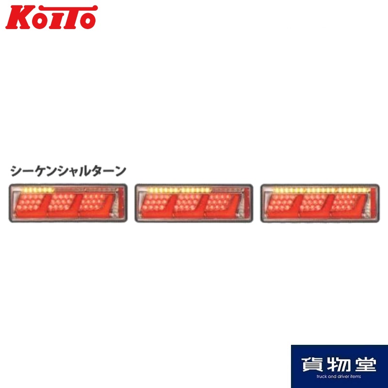 LEDリアコンビシーケンシャルテール レッドVer 3連タイプ (ターン21W