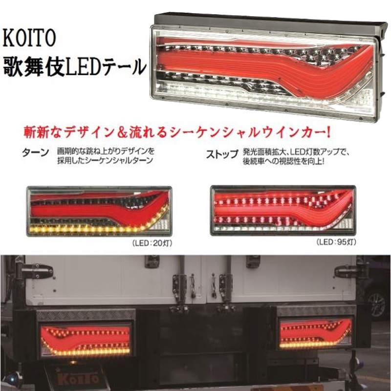 オールLEDリアコンビネーションランプ歌舞伎デザイン シーケンシャル