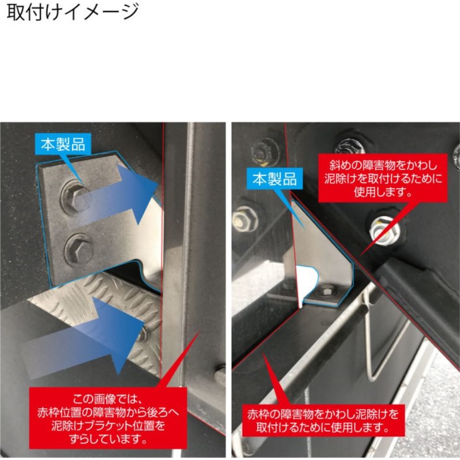 泥除けアングル移動ブラケット 左右セット ジェットイノウエ 522048