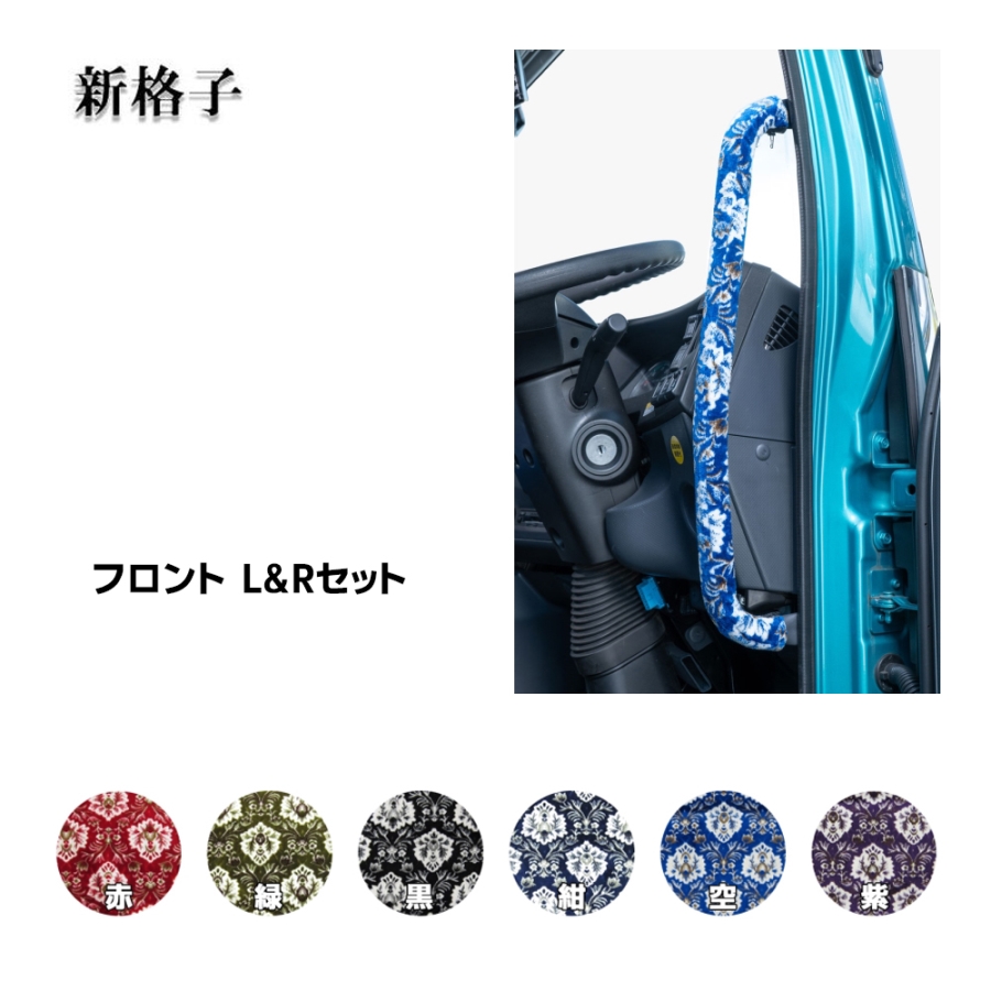 新格子 / トラック用品貨物堂ネットストア