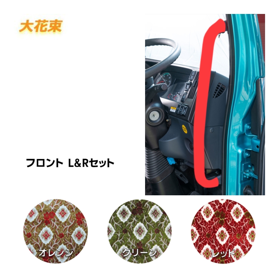 大花束 / トラック用品貨物堂ネットストア 大花束 / トラック用品貨物堂ネットストア