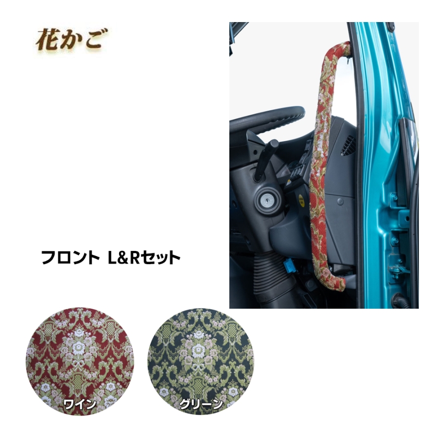 金華山花かご / トラック用品貨物堂ネットストア