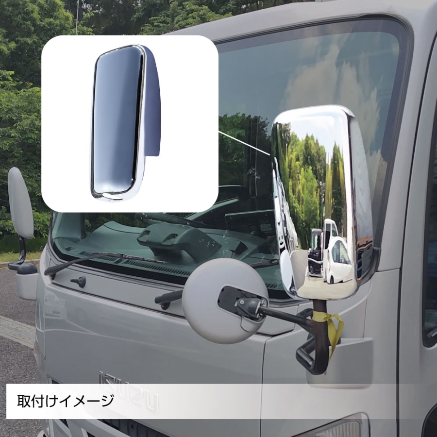 メッキミラーカバー 助手席側 縦長ワイドビューミラー車用 エアループ