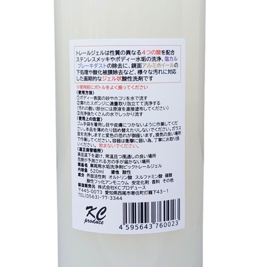 BIGトレールジェル520ml 車両用水あか洗浄剤 KCプロデュース