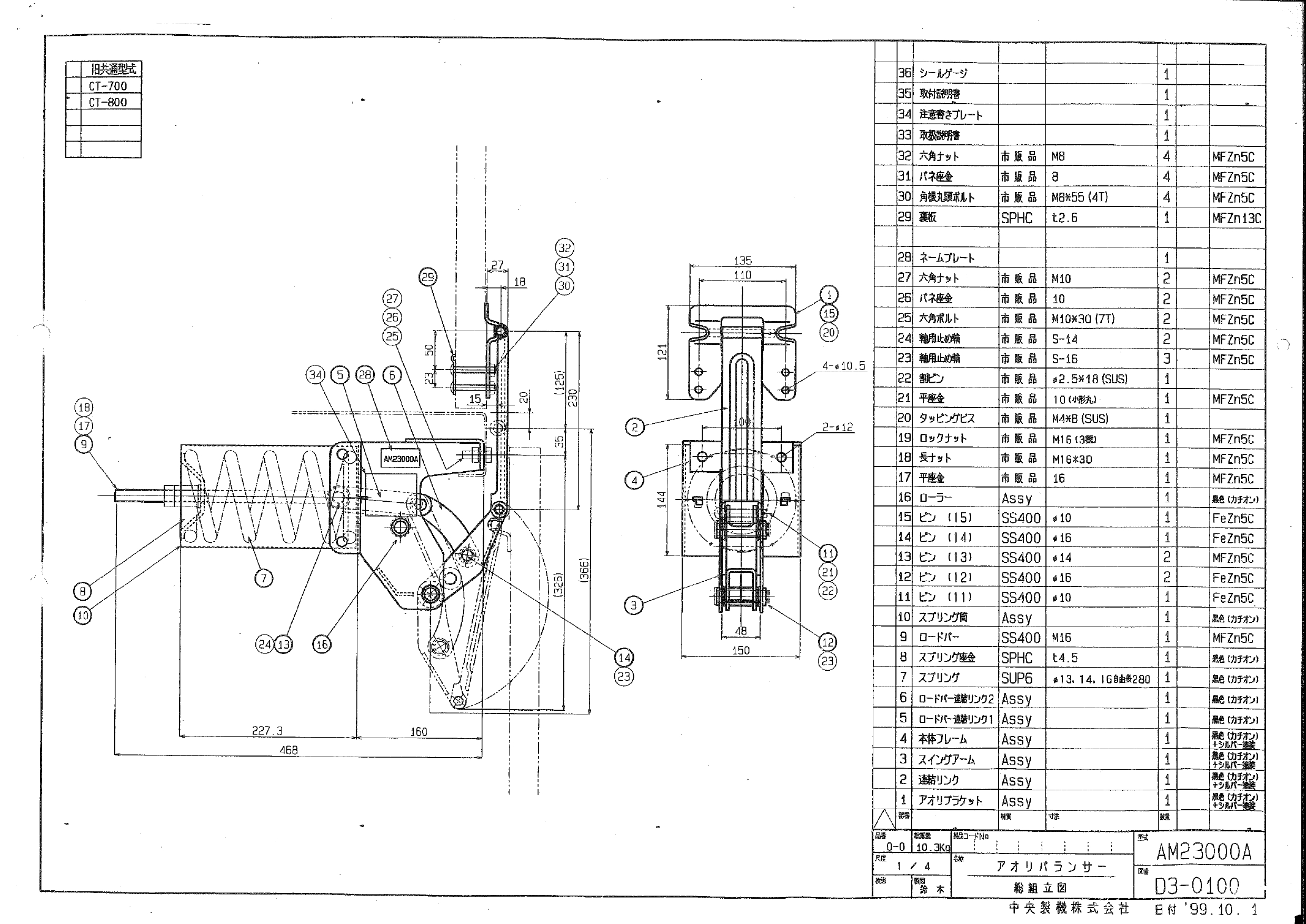 JBアオリバランサー 鉄製 標準(JB-23003D)(環対) 日本ボデーパーツ工業
