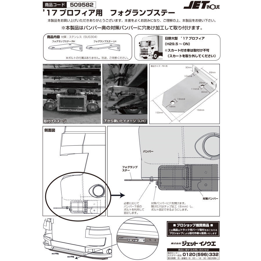 フォグランプ取付ステー R/L 日野17プロフィア ジェットイノウエ