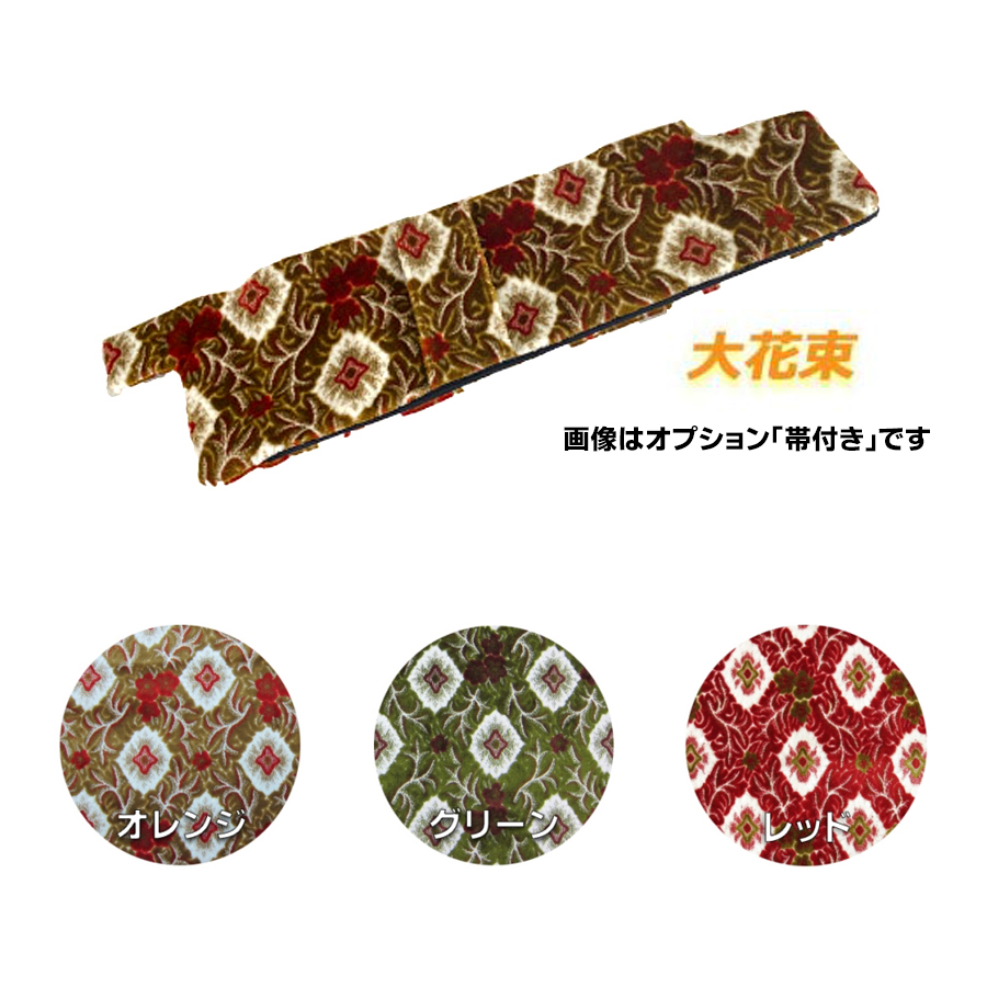 大花束 / トラック用品貨物堂ネットストア