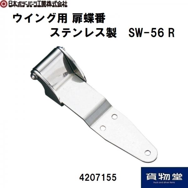 扉蝶番 / トラック用品貨物堂ネットストア