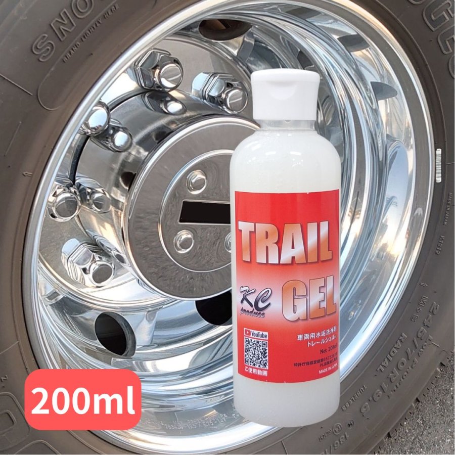 トレールジェル200ml 車両用水あか洗浄剤 KCプロデュース / トラック