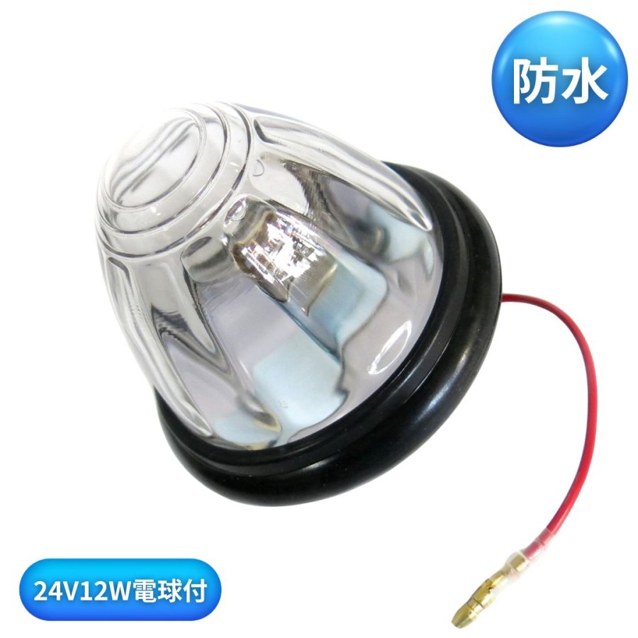IKK防水ゴムバスマーカーランプ | トラック用品通販ルート2 / トラック