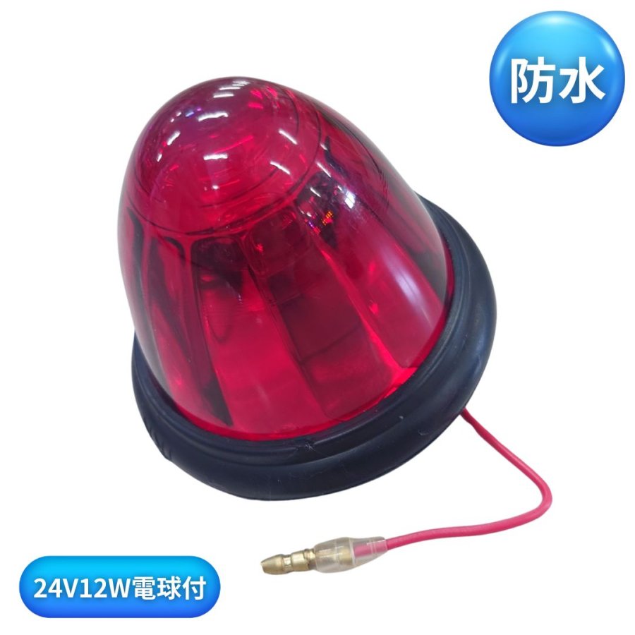 IKK防水ゴムバスマーカーランプ | トラック用品通販ルート2 / トラック