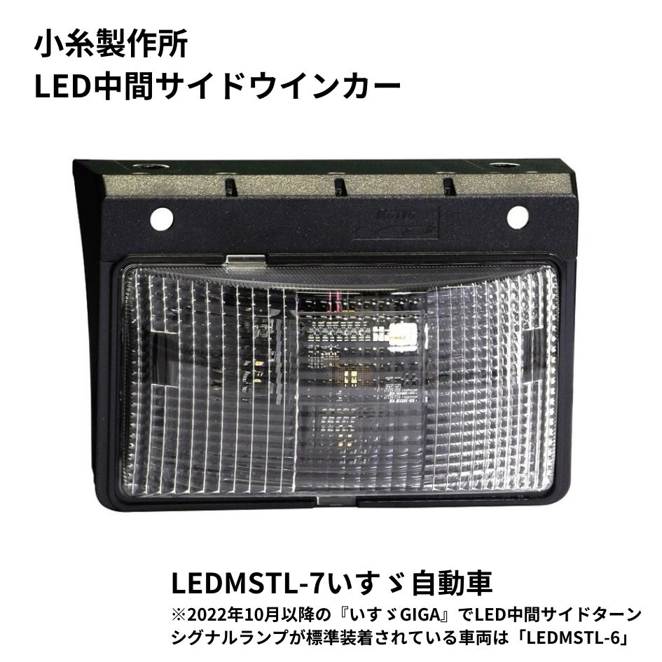 LED中間サイドターンシグナルランプいすゞ用クリアレンズLEDアンバー