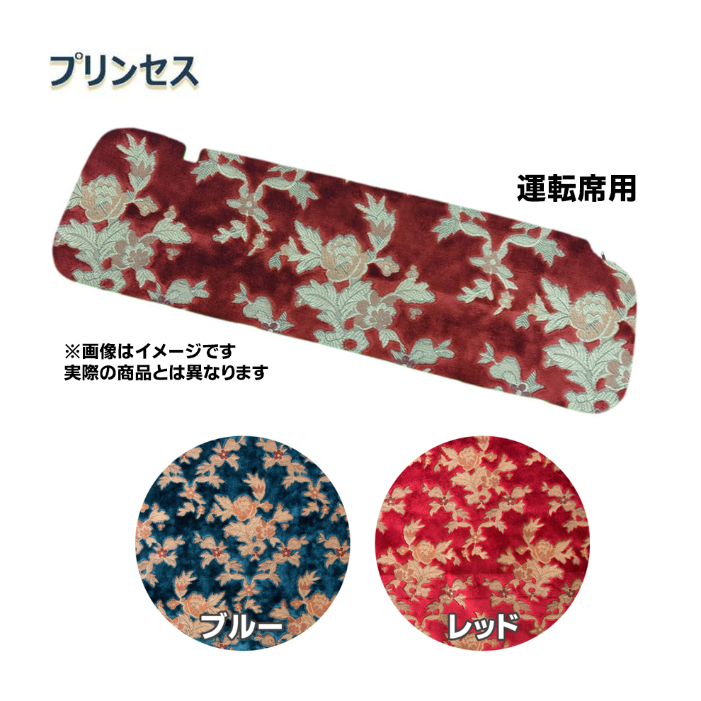 プリンセス / トラック用品貨物堂ネットストア