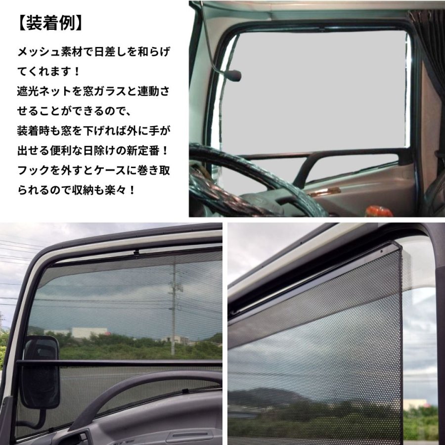 トラック用ロールスクリーン いすゞ ファイブスターギガ BWビッグ