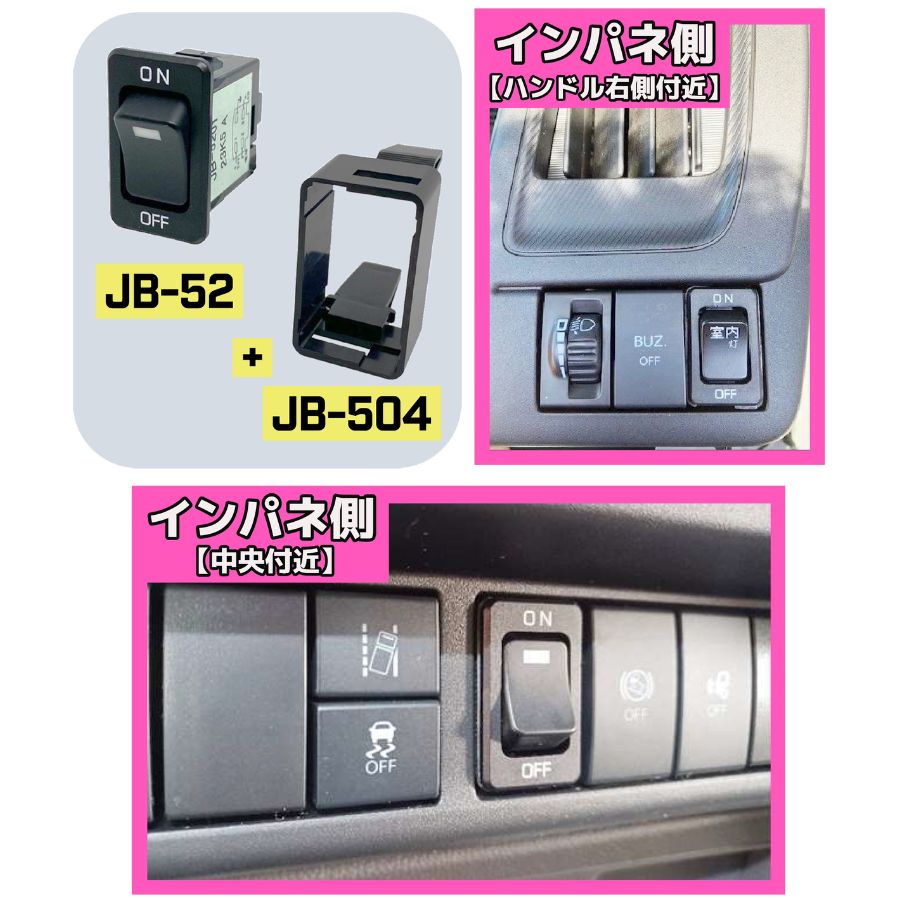 JB-504 純正タイプスイッチ用ブラケット(JB-52シリーズスイッチ用