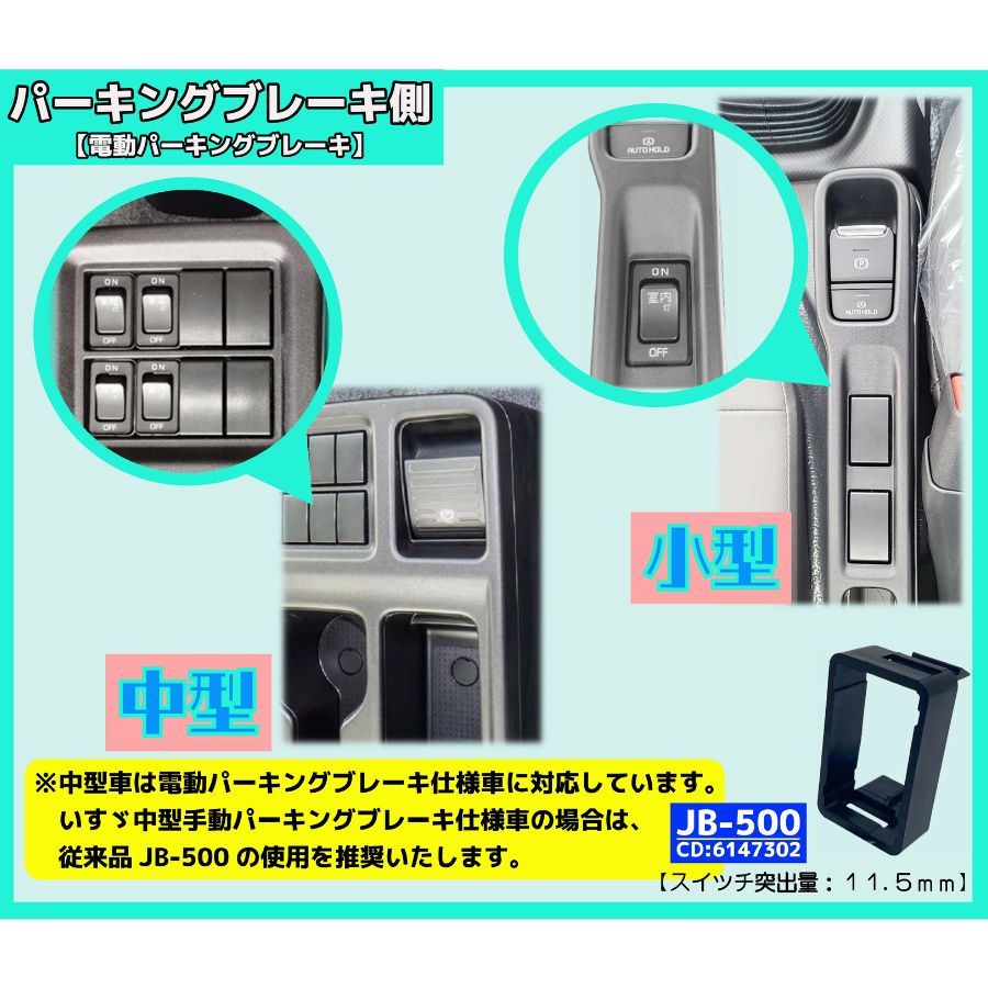 JB-504 純正タイプスイッチ用ブラケット(JB-52シリーズスイッチ用