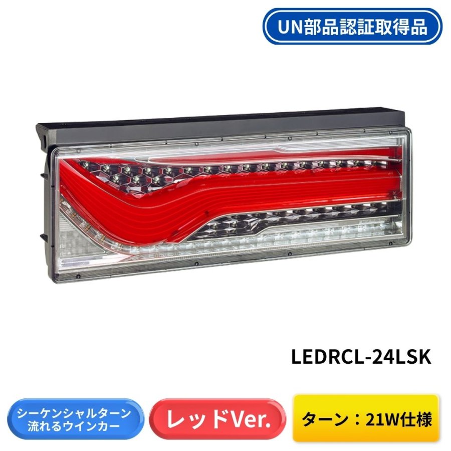 オールLEDリアコンビネーションランプ歌舞伎デザイン シーケンシャル