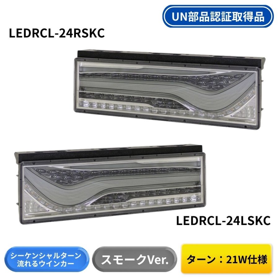 小糸製作所KOITO歌舞伎LEDテール / トラック用品貨物堂ネットストア