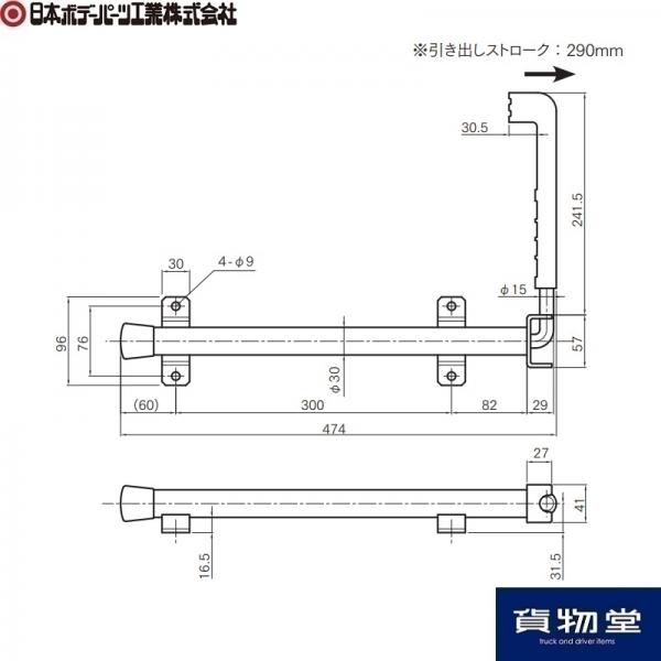 ステンレス製 270度ストッパー(フルゴカー製) 4224921 日本ボデー