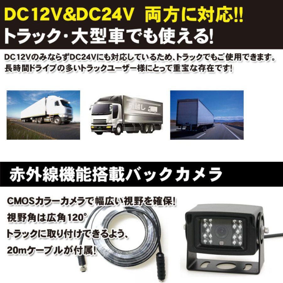 7インチモニター+赤外線バックカメラ1個仕様 DC12V24V共用 ドリーム