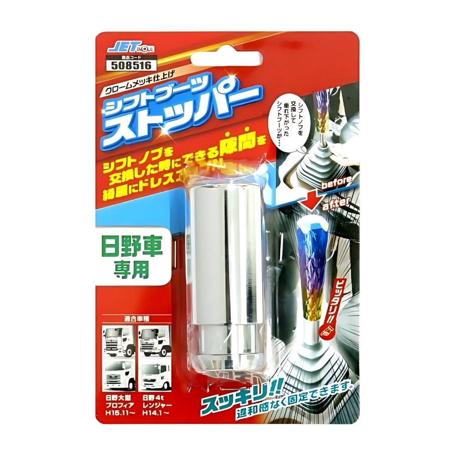 シフトブーツカバーストッパー 日野 17プロフィア/グランドプロフィア
