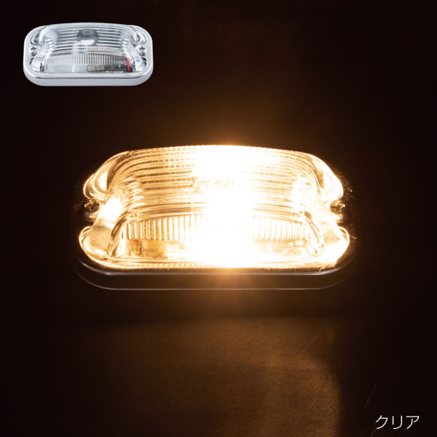 角型マーカーランプ クリア 前方開閉式用 24V6W球付き ジェット