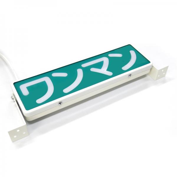 レシップ製LEDワンマン灯 24V用 ST-BO-LED10A(LECIP) / トラック用品