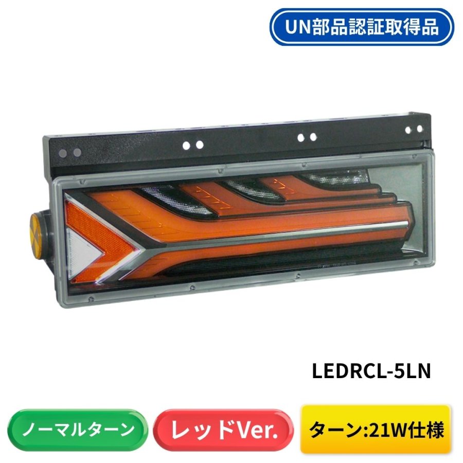 流鏑馬LEDテールランプ レッドver ノーマルターン仕様 (流れない