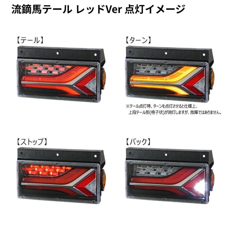 流鏑馬LEDテールランプ 2連タイプ レッドver シーケンシャルターン仕様 流鏑馬LEDテールランプ 2連タイプ レッドver シーケンシャルターン仕様