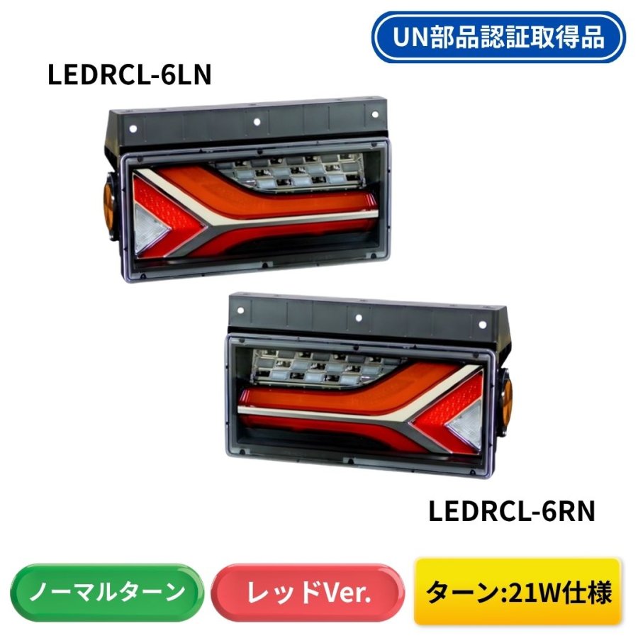 流鏑馬LEDテールランプ 2連タイプ レッドver ノーマルターン仕様(流れ