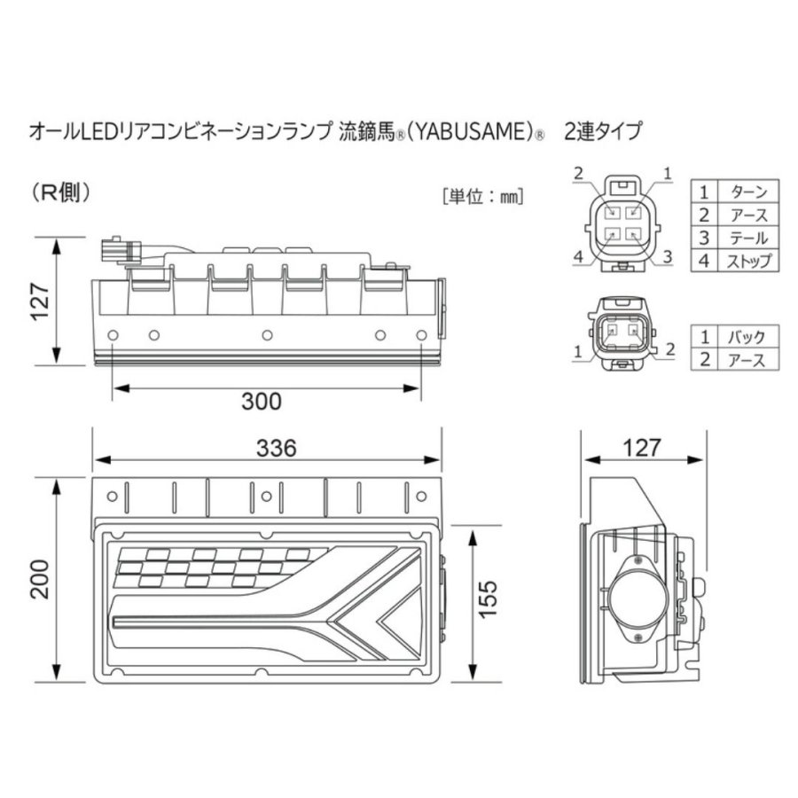 流鏑馬LEDテールランプ 2連タイプ レッドver ノーマルターン仕様(流れ
