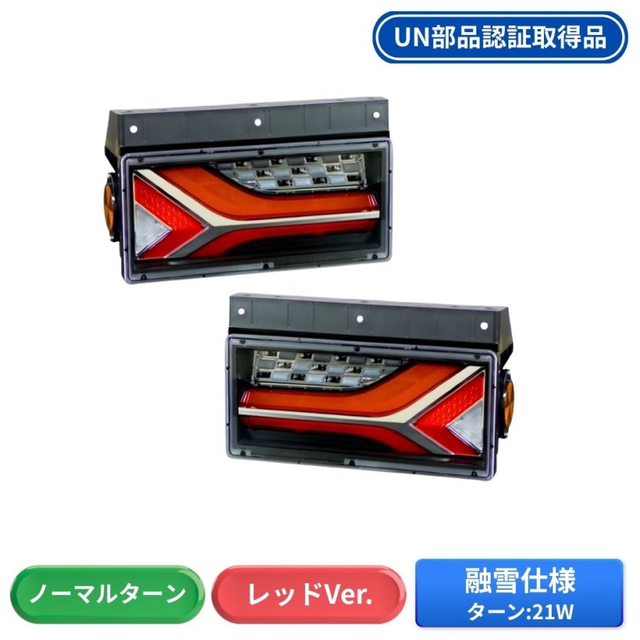 トラック用LEDテールランプ / トラック用品貨物堂ネットストア