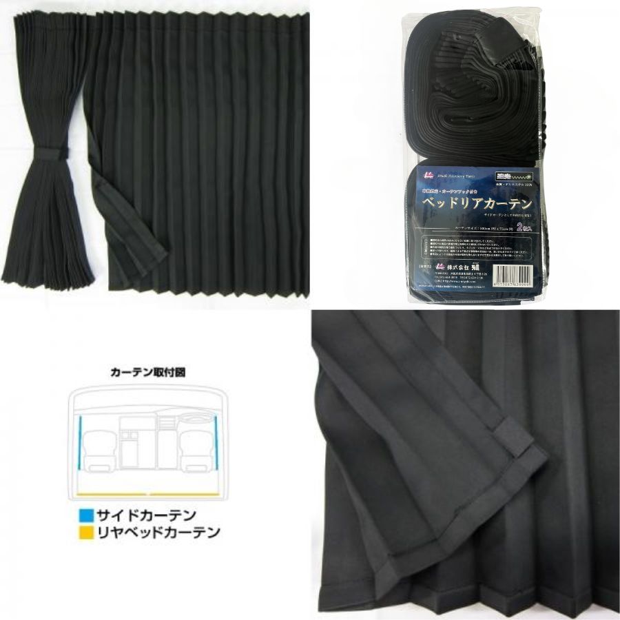 お買得】トラック用ベッド後ろ窓カーテン 1000x750 ブラック 一級遮光