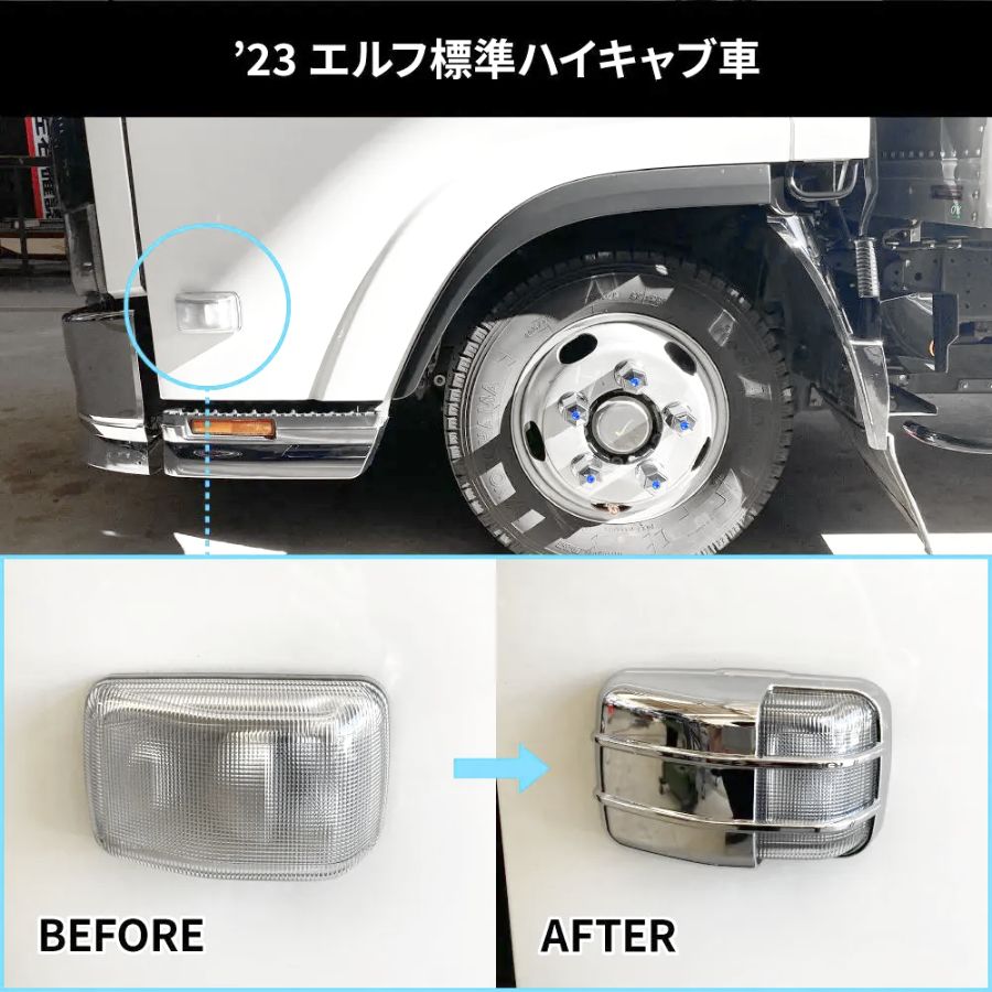 メッキドアサイドマーカーランプカバー 23エルフ 左右セット ジェット