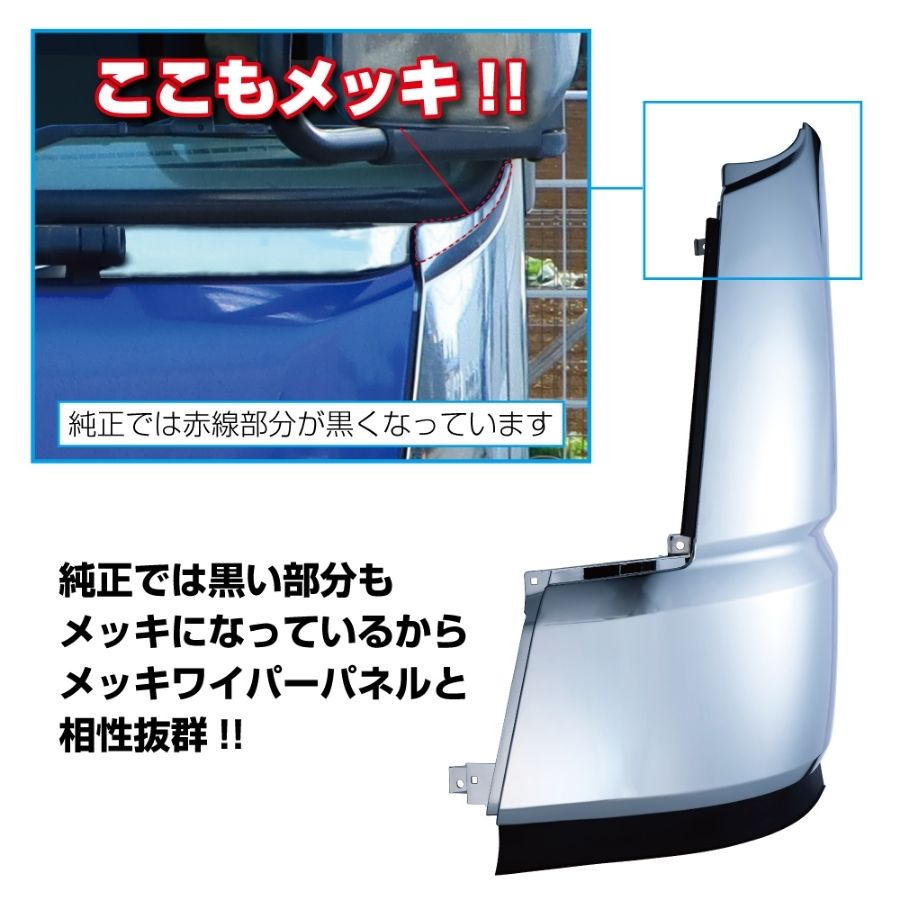 メッキコーナーパネル 17スーパーグレート 左側 助手席側 ジェット