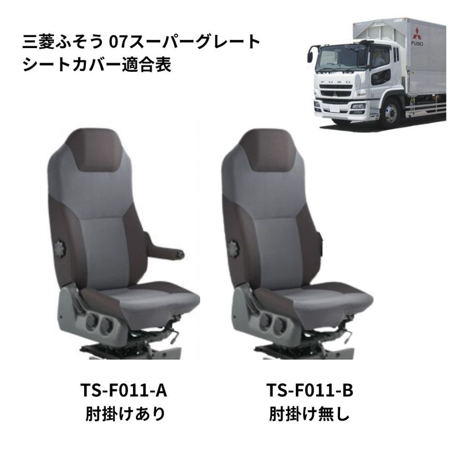 車種別シートカバー 金華山 小雪 運転席のみ【柄向き指定不可】【受注