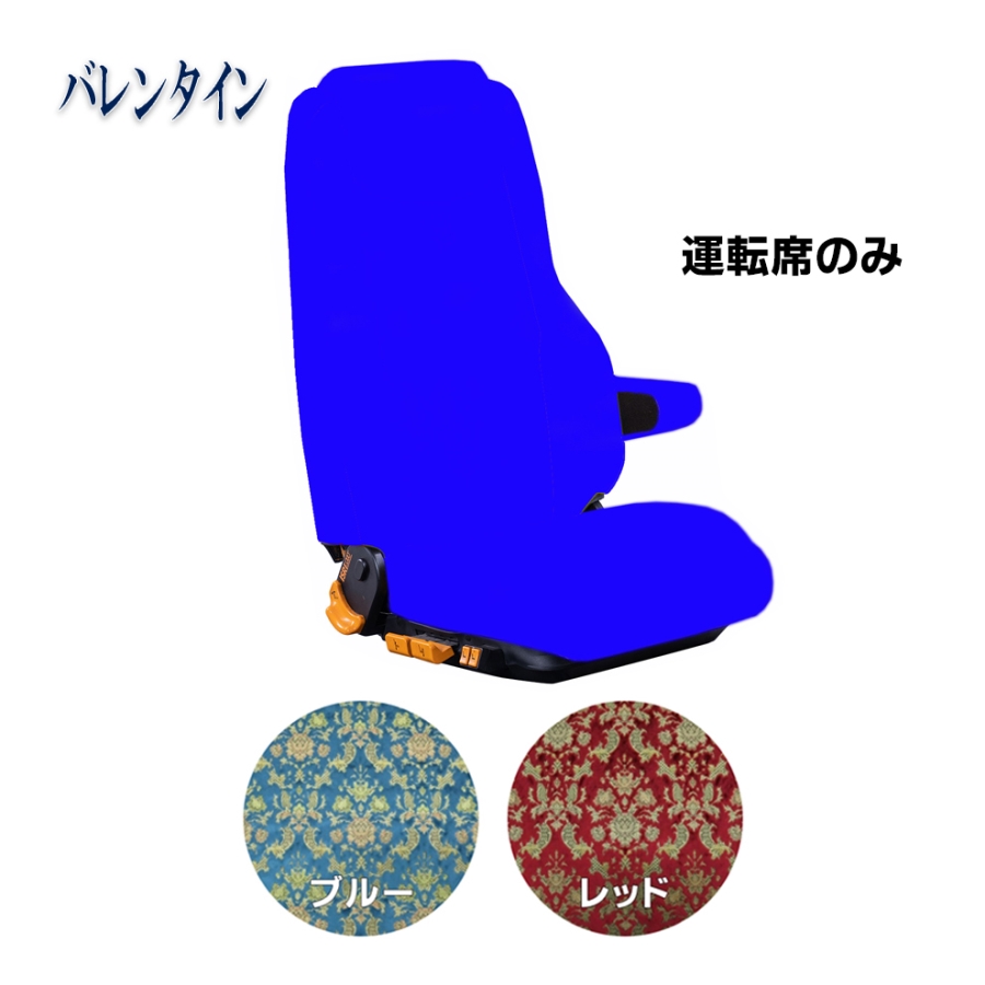 バレンタイン / トラック用品貨物堂ネットストア