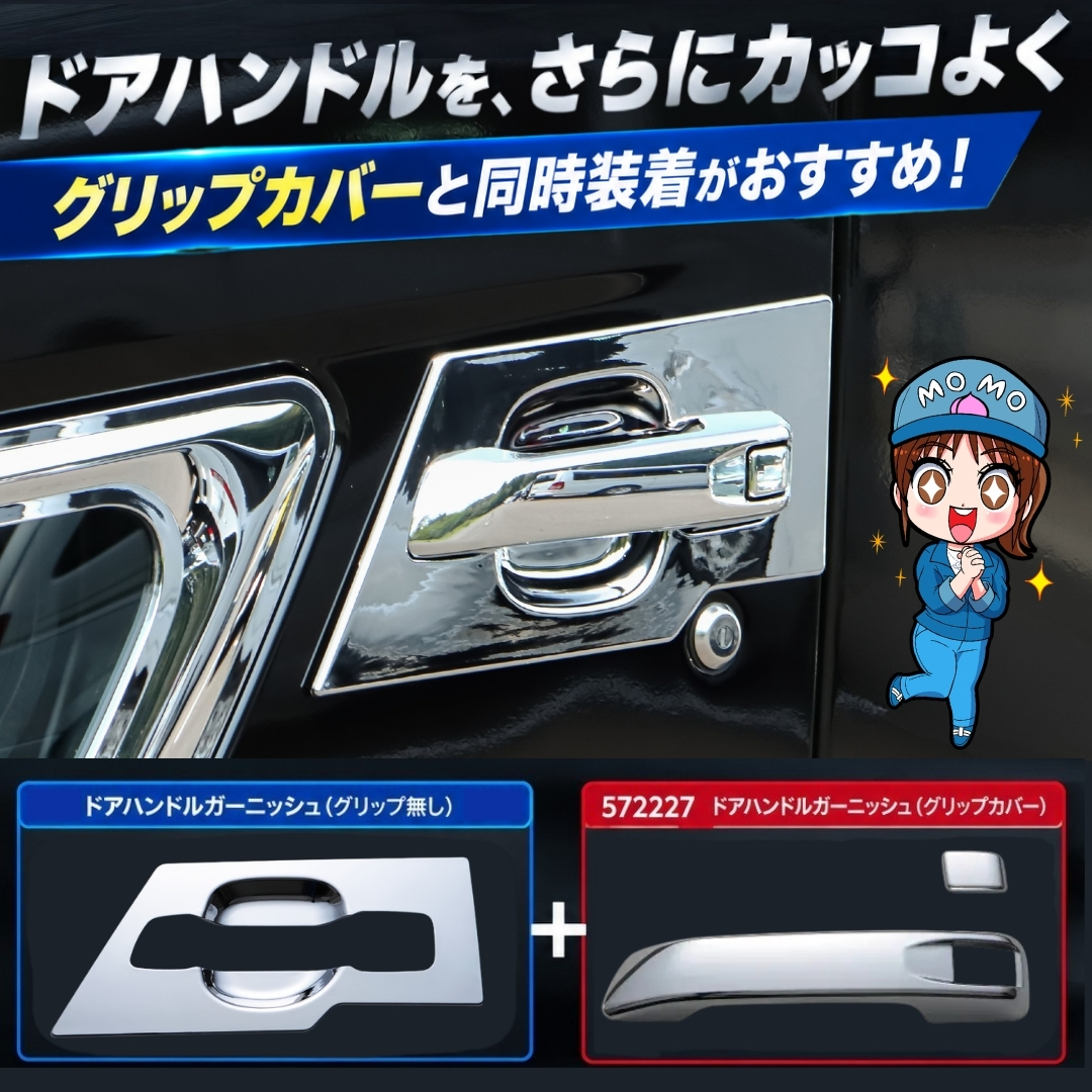 ドアハンドルガーニッシュ グリップ無し 17プロフィア用 左右セット